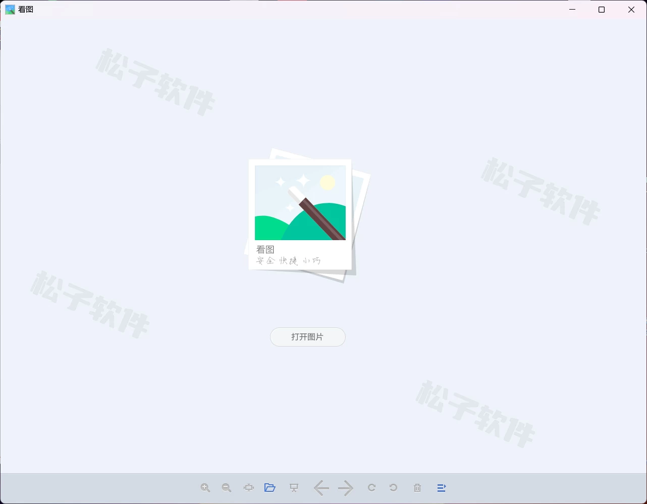 图片[1]-Windows 360看图 v2.0.1.1031 绿色便携版-松子软件