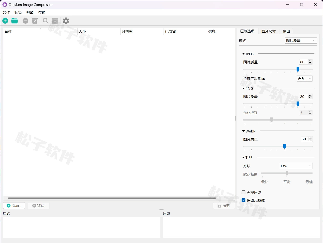 图片[1]-Windows Caesium Image Compressor v2.7.0 图片压缩工具绿色版-松子软件