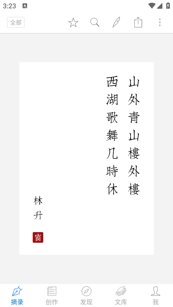 图片[1]-西窗烛 v6.8.4 文艺的诗词赏析软件，解锁会员版-松子软件