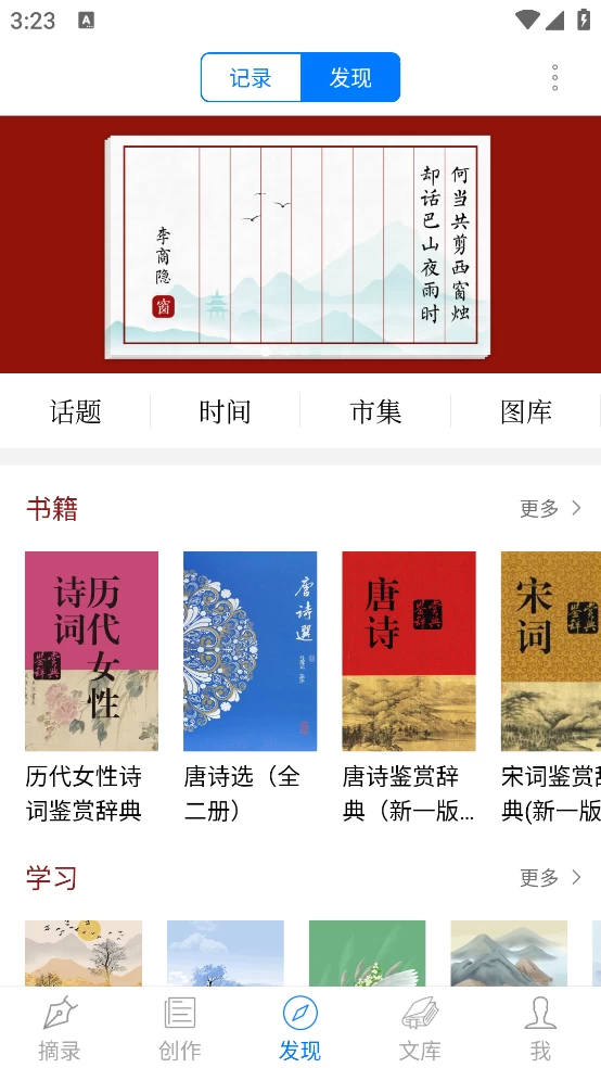 图片[2]-西窗烛 v6.8.4 文艺的诗词赏析软件，解锁会员版-松子软件