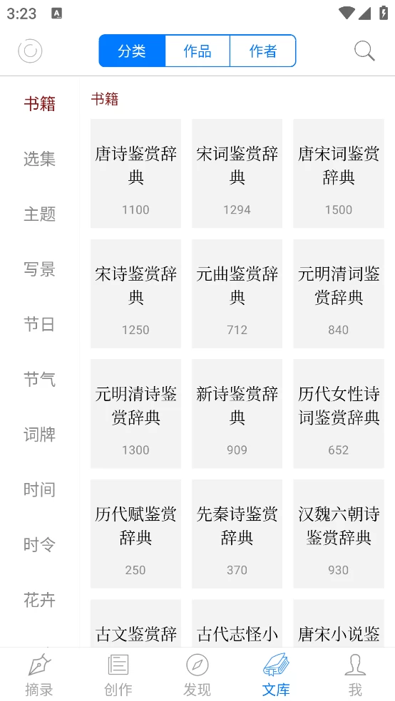 图片[3]-西窗烛 v6.8.4 文艺的诗词赏析软件，解锁会员版-松子软件