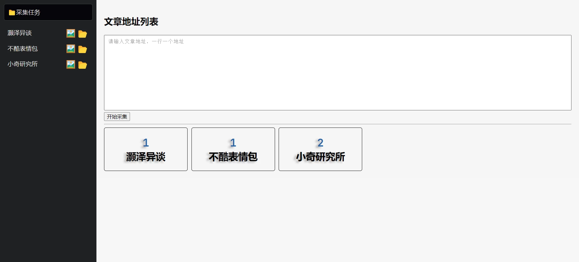 图片[1]-wxdown微信公众号文章下载，支持批量下载-松子软件