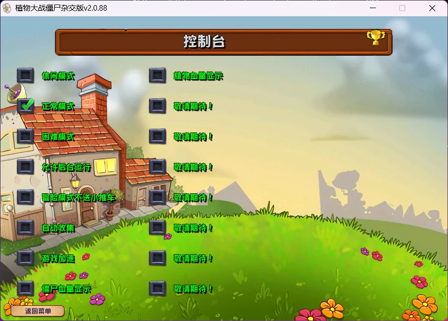图片[3]-植物大战僵尸杂交版 v2.0.88-松子软件