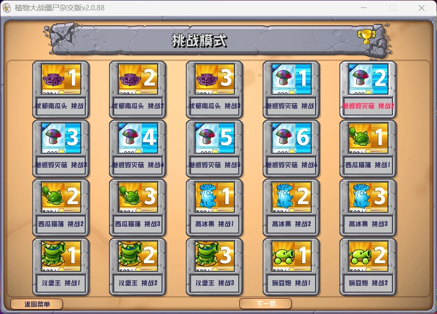 图片[2]-植物大战僵尸杂交版 v2.0.88-松子软件