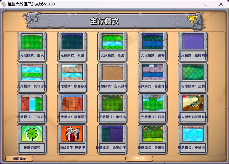 图片[5]-植物大战僵尸杂交版 v2.0.88-松子软件