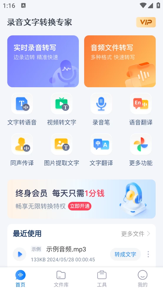 图片[1]-录音文字转换专家 v3.3.6 解锁会员版-松子软件
