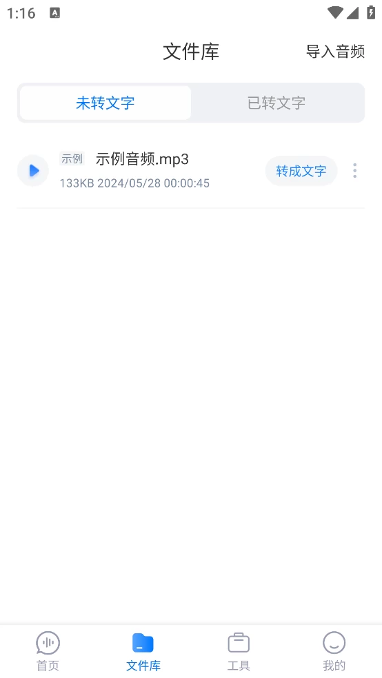 图片[2]-录音文字转换专家 v3.3.6 解锁会员版-松子软件