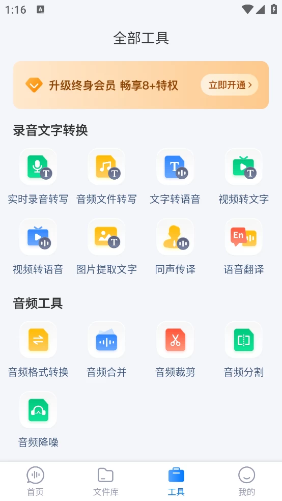 图片[3]-录音文字转换专家 v3.3.6 解锁会员版-松子软件