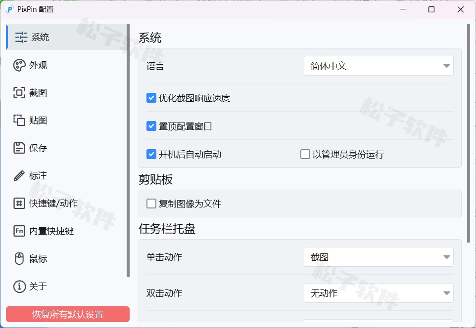 图片[1]-Windows PixPin 截图工具 v2.2.4.1-松子软件