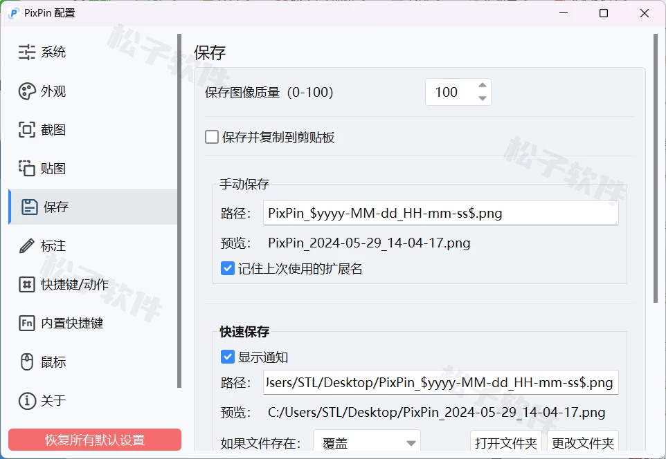 图片[2]-Windows PixPin 截图工具 v2.2.4.1-松子软件
