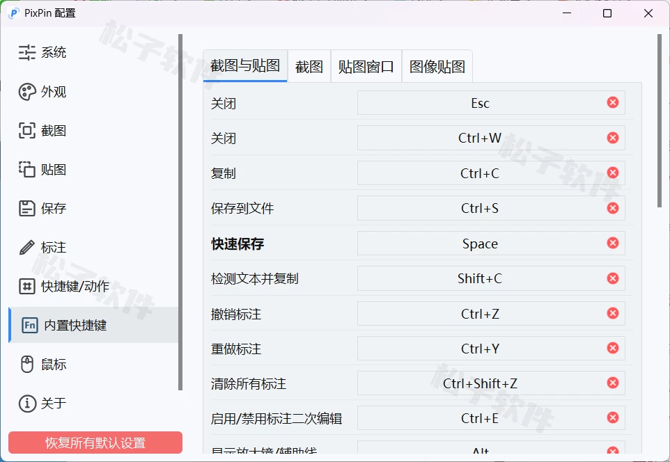 图片[3]-Windows PixPin 截图工具 v2.2.4.1-松子软件
