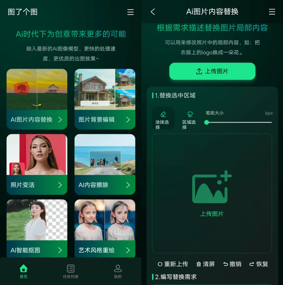 图片[1]-图了个图 v1.0.0 聚合性的Ai图片处理工具-松子软件