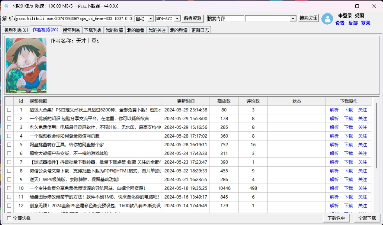 图片[1]-Windows 闪豆视频下载器 v260211 多平台视频下载器绿色版-松子软件