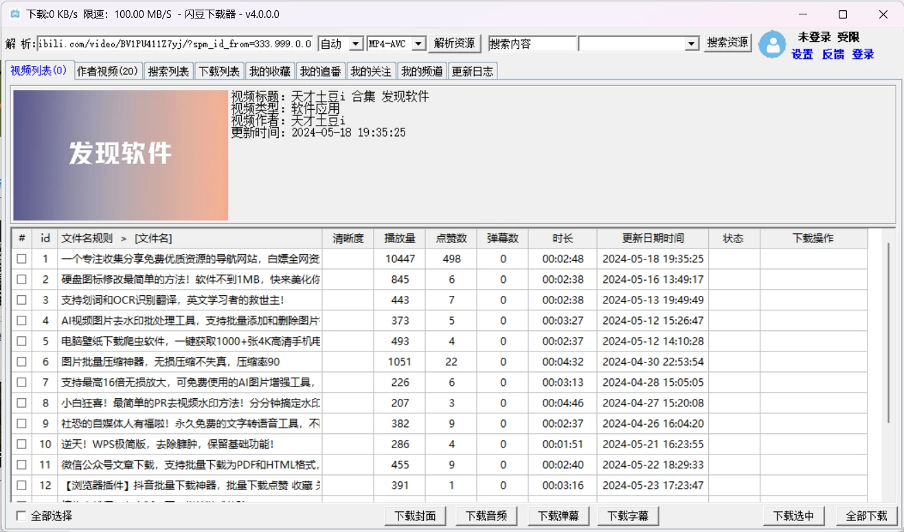 图片[2]-Windows 闪豆视频下载器 v260211 多平台视频下载器绿色版-松子软件