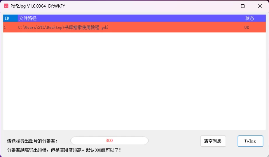 图片[1]-Windows PDF2JPG v1.0.03.04 批量PDF分解为图片工具-松子软件