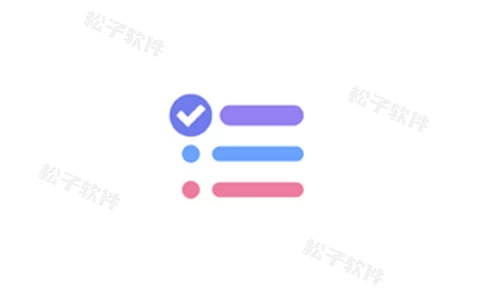 To Do List 待办清单 v1.02.51.0711 简洁易用，待办事项、时间管理软件，解锁专业版-松子软件