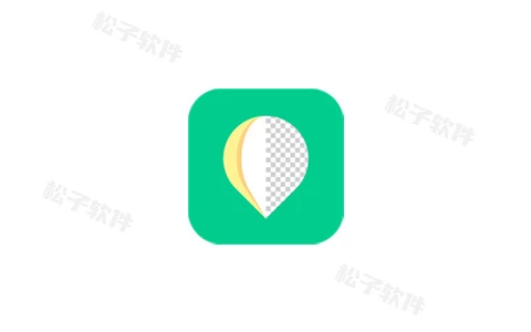傲软抠图 v1.8.1 方便好用的抠图工具,解锁会员版-松子软件