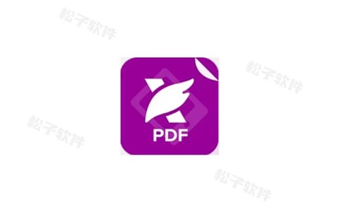 Windows 福昕PDF v2025.1 专业版,终身授权-松子软件