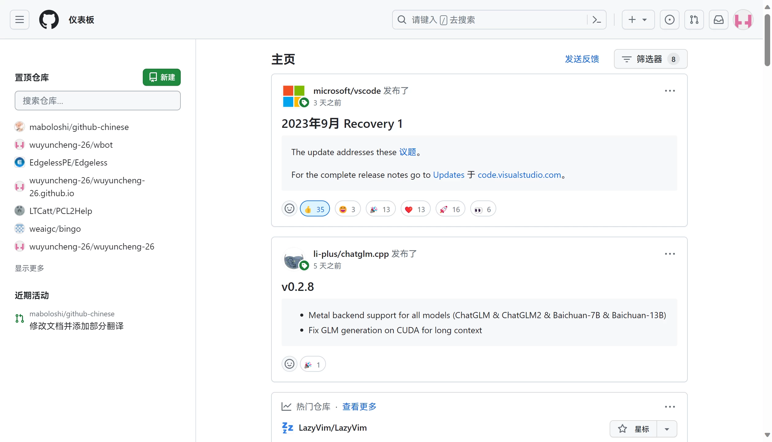 图片[1]-【开源项目】GitHub 界面汉化-松子软件