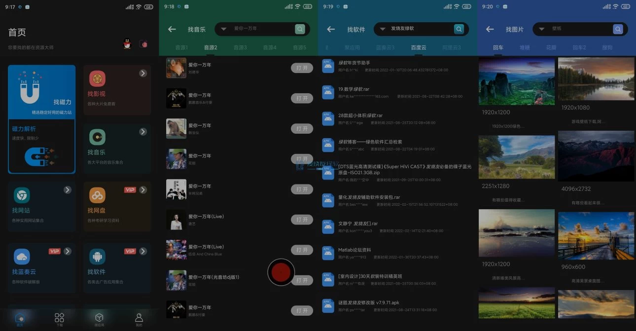 图片[1]-资源大师 v1.5.23/资源大师Plus v1.2.5 找磁力，免费全能资源搜索工具-松子软件