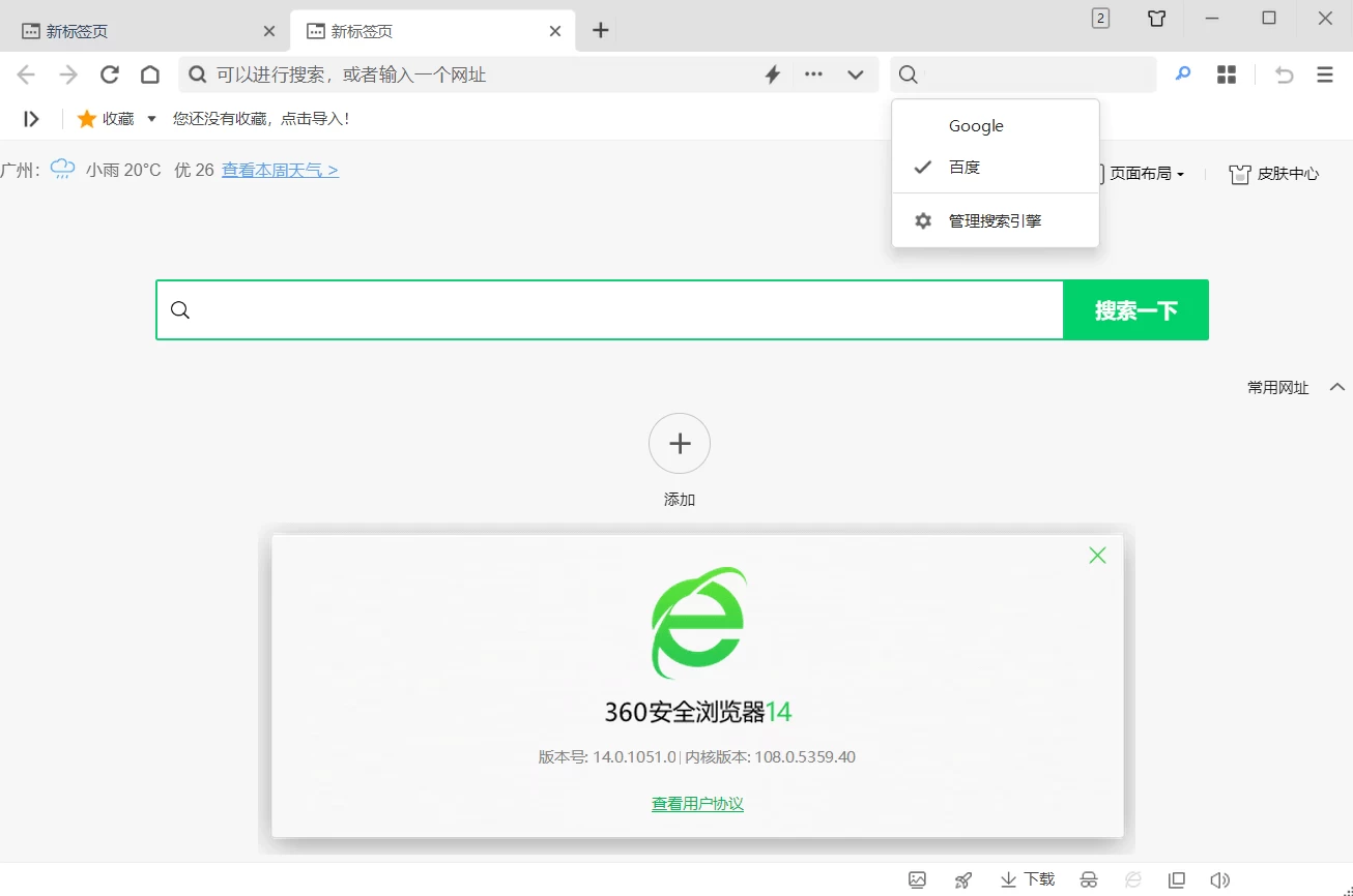 图片[1]-Windows 360安全浏览器 v15.3.5120.64 便携版-松子软件