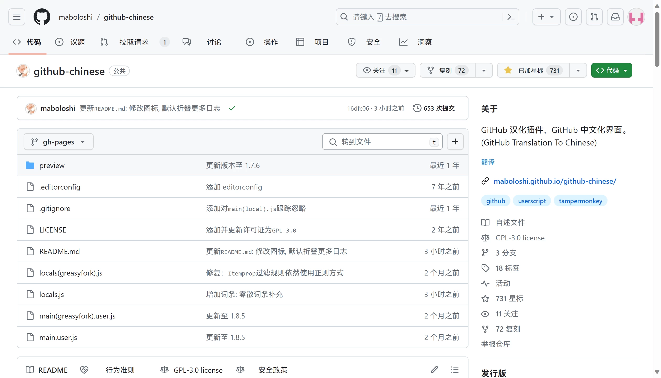 图片[2]-【开源项目】GitHub 界面汉化-松子软件
