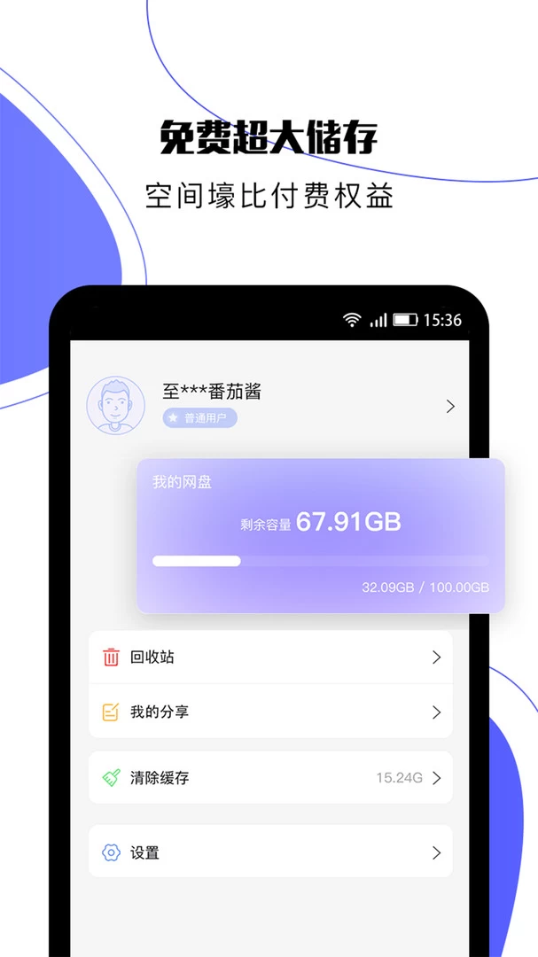 图片[1]-123云盘 v2.4.5 极速云存储服务平台，去广告纯净版-松子软件