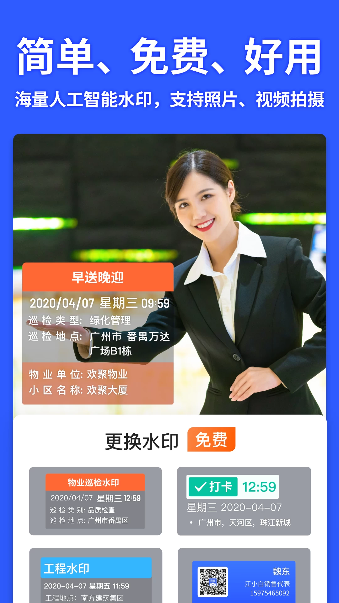 图片[1]-马克水印相机 v11.0.1 解锁会员版-松子软件