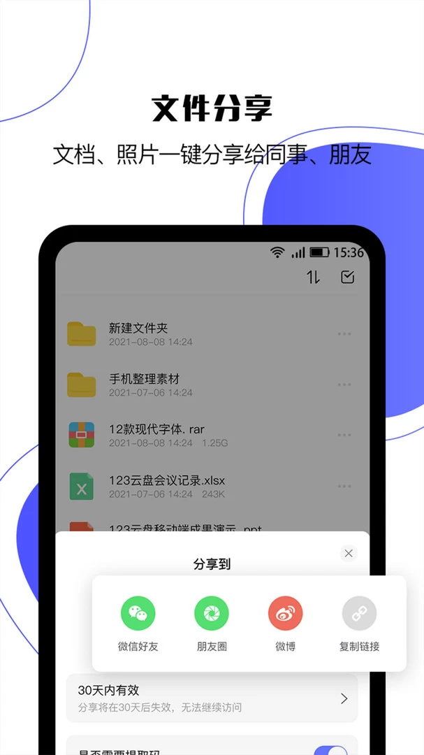 图片[2]-123云盘 v2.4.5 极速云存储服务平台，去广告纯净版-松子软件