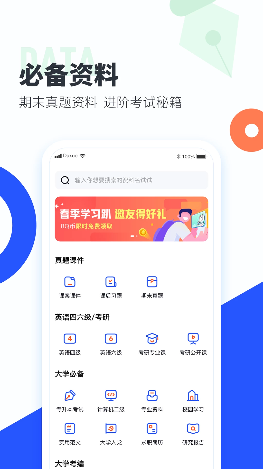 图片[4]-大学搜题酱 v2.20.0 去广告版-松子软件