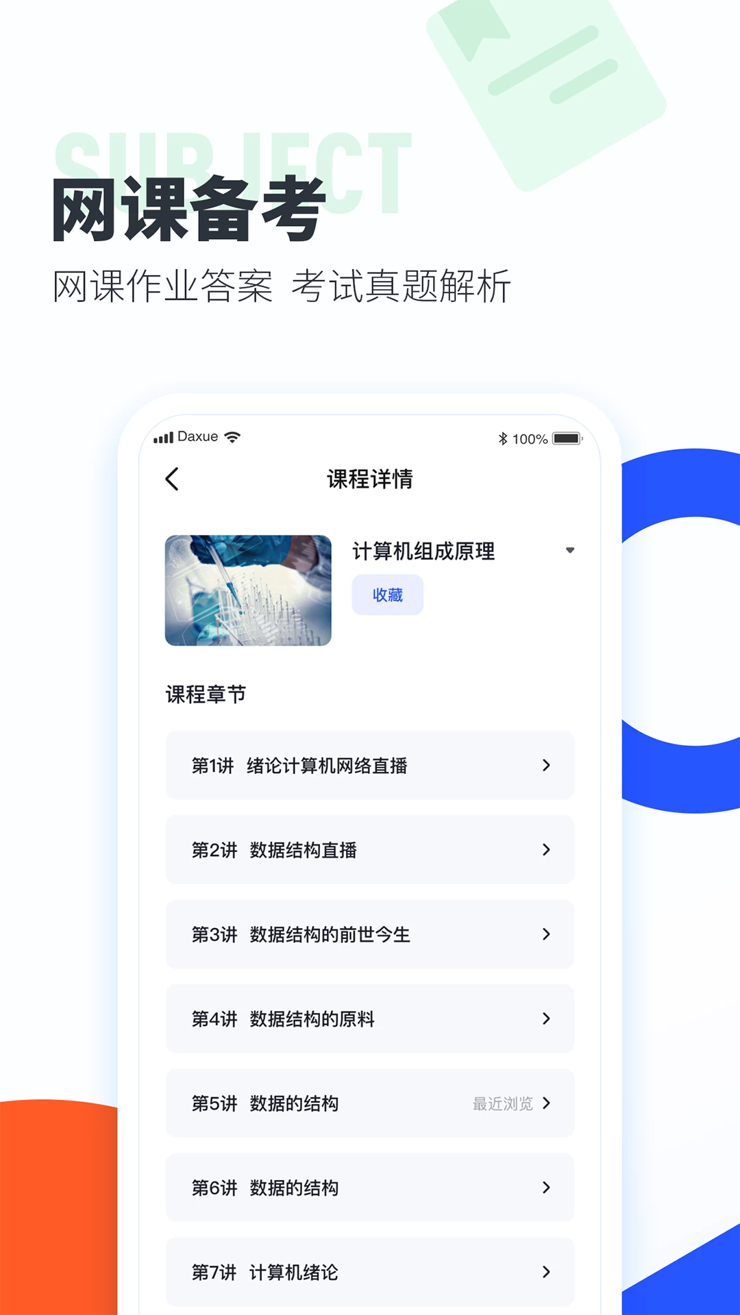 图片[3]-大学搜题酱 v2.20.0 去广告版-松子软件