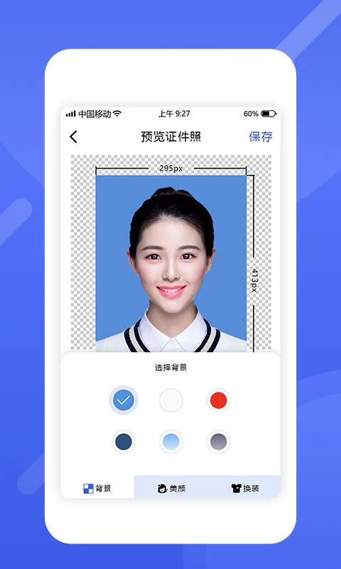 图片[1]-最美电子证件照 v2.2.8.710 功能强大的证件照制作软件，解锁高级版-松子软件