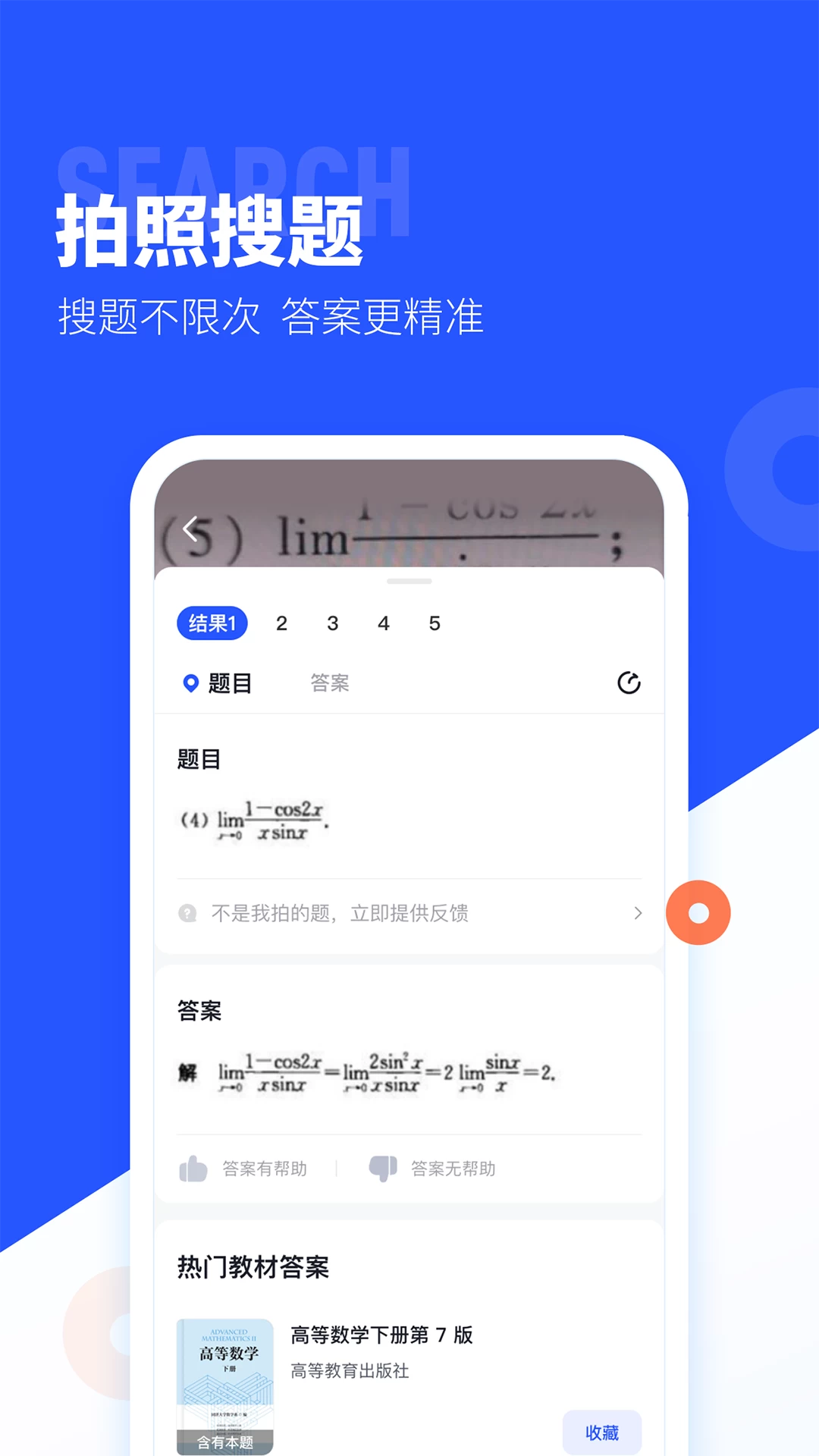 图片[1]-大学搜题酱 v2.20.0 去广告版-松子软件