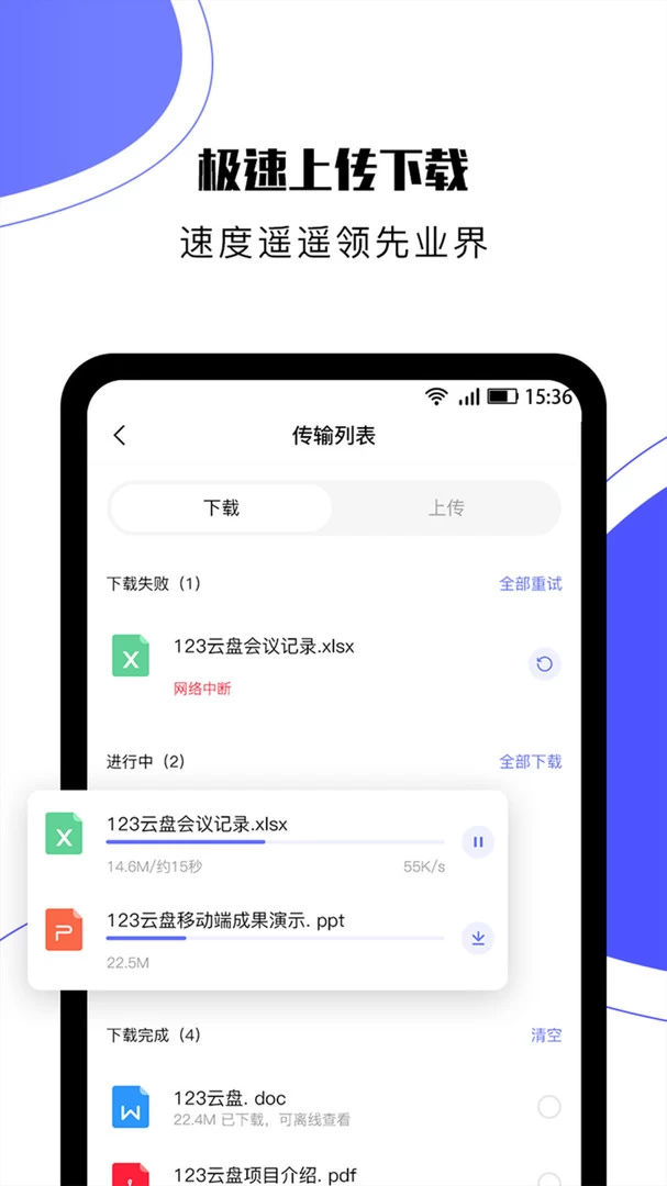 图片[3]-123云盘 v2.4.5 极速云存储服务平台，去广告纯净版-松子软件