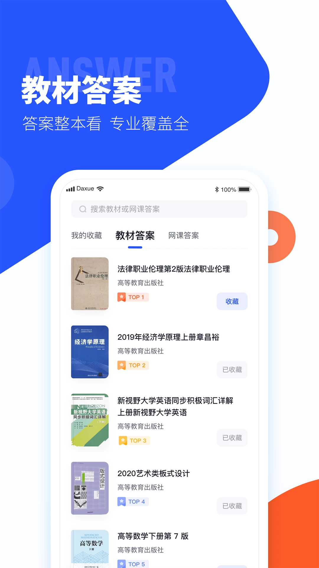 图片[2]-大学搜题酱 v2.20.0 去广告版-松子软件