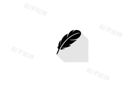 轻羽写作 v1.72.3 文本编辑工具,专业版-松子软件