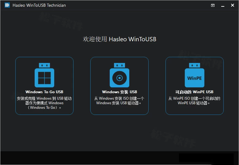 图片[1]-Windows WinToUSB v8.8 免费的系统安装工具，技术员便携版-松子软件