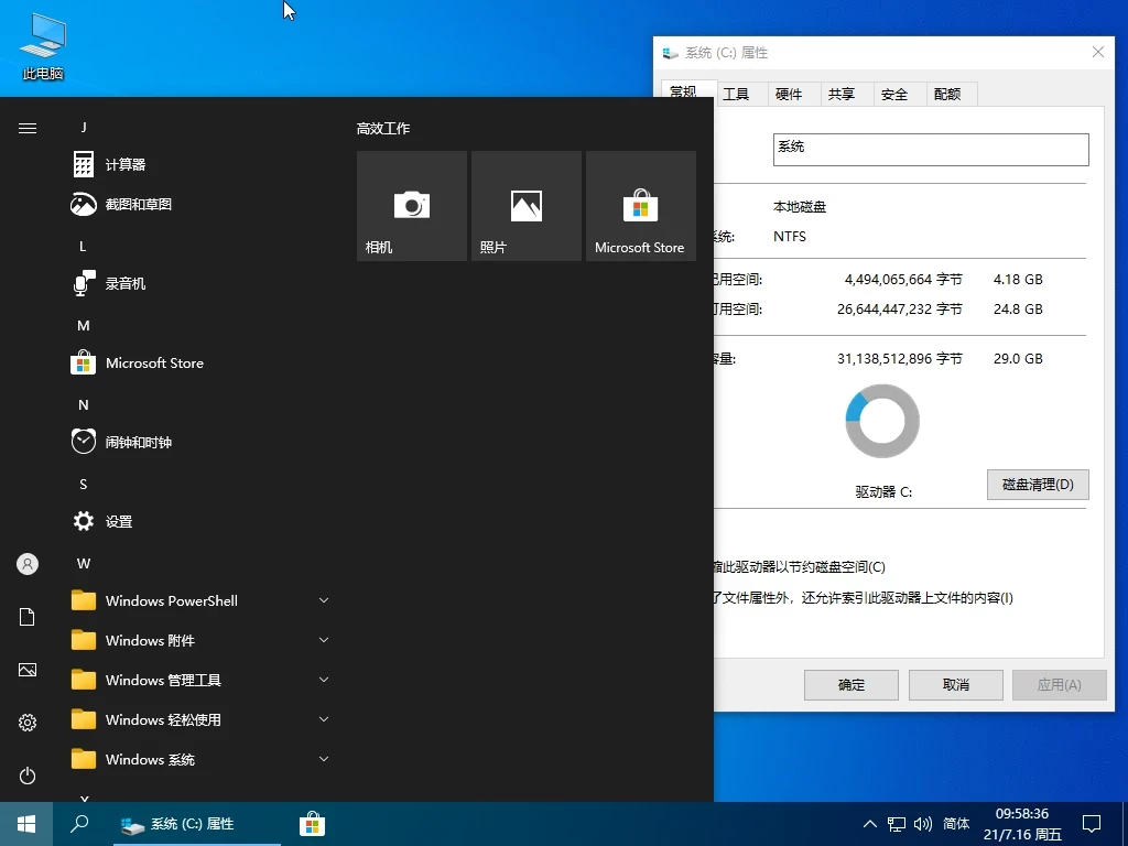 图片[2]-【小修】Windows 10 22H2(19045.4123) 优化版-松子软件