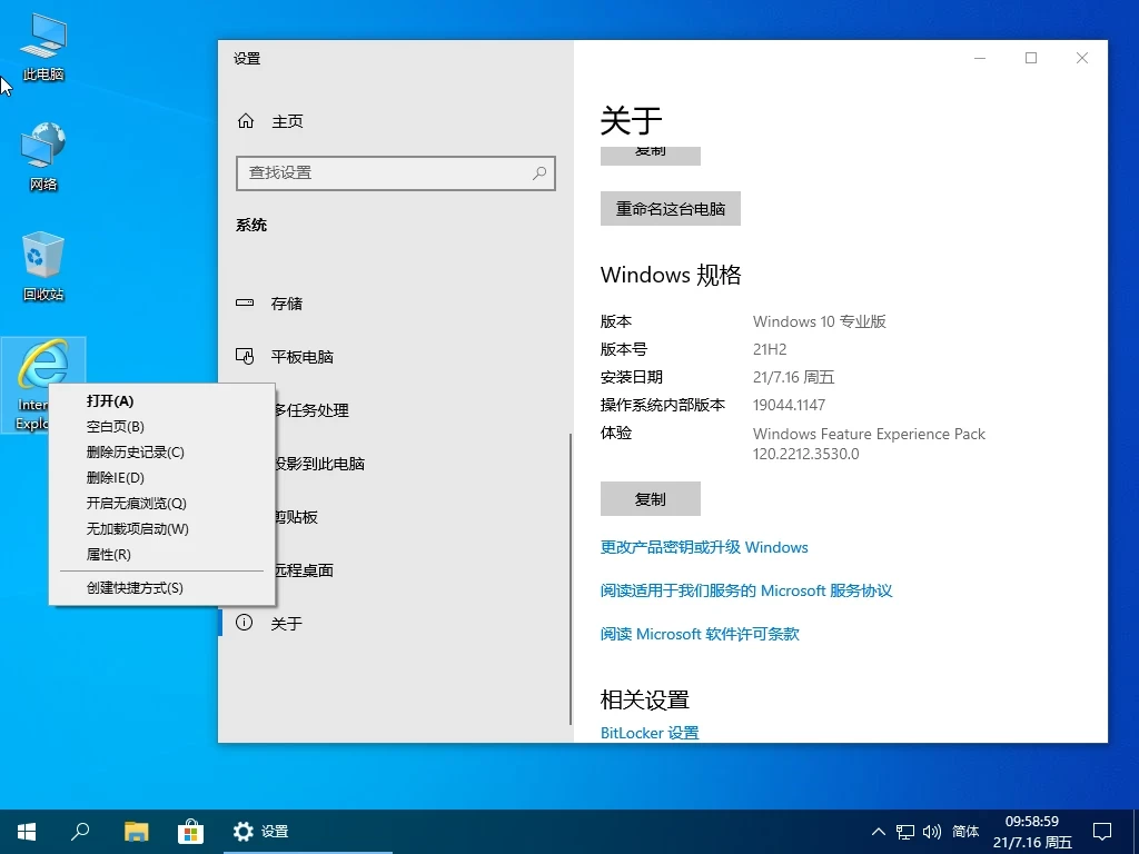 图片[1]-【小修】Windows 10 22H2(19045.4123) 优化版-松子软件
