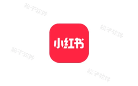 小红书 v8.54.0 去广告无水印版-松子软件
