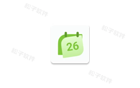 一叶日历 v1.13.1 解锁高级版-松子软件