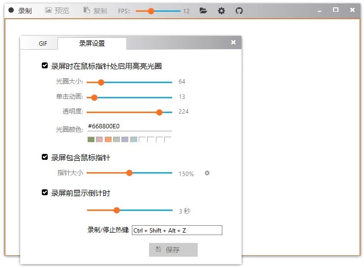 图片[1]-Windows 极简 GIF 录屏工具 v3.3-松子软件