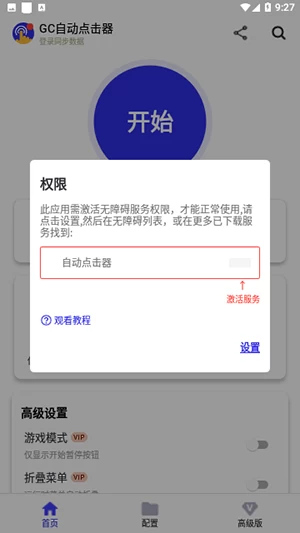 图片[2]-GC Auto Clicker v2.2.71 GC自动点击器，智能自动点击器，解锁高级版-松子软件