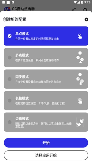 图片[1]-GC Auto Clicker v2.2.71 GC自动点击器，智能自动点击器，解锁高级版-松子软件