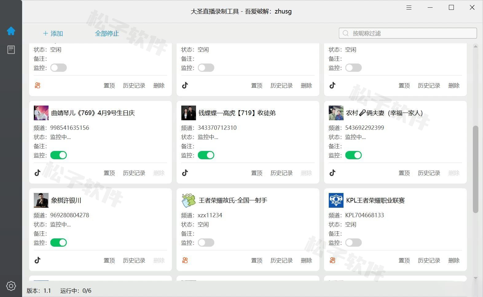 图片[1]-Windows 大圣直播录制工具 DSLiveRec v1.2-松子软件