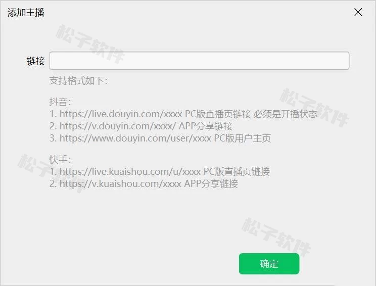 图片[2]-Windows 大圣直播录制工具 DSLiveRec v1.2-松子软件