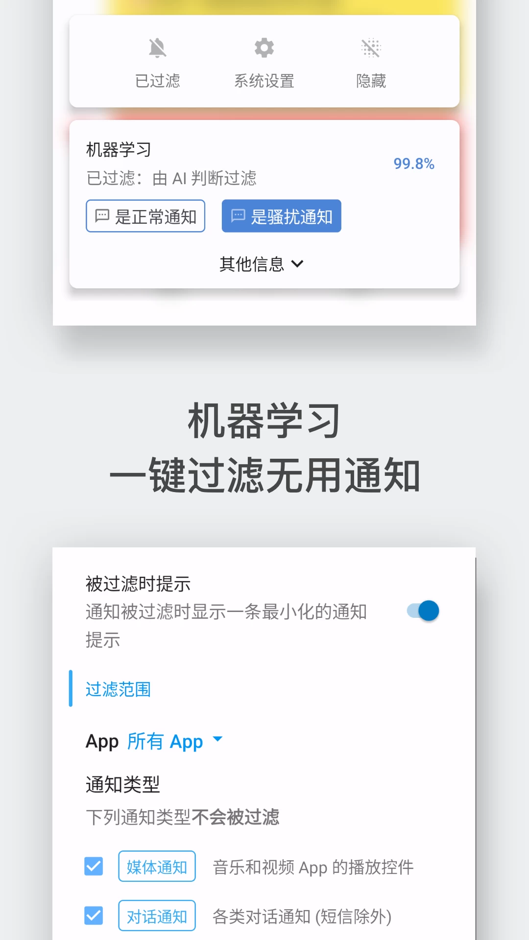 图片[3]-通知滤盒 v3.2.2 功能强大的消息过滤软件，解锁高级版-松子软件