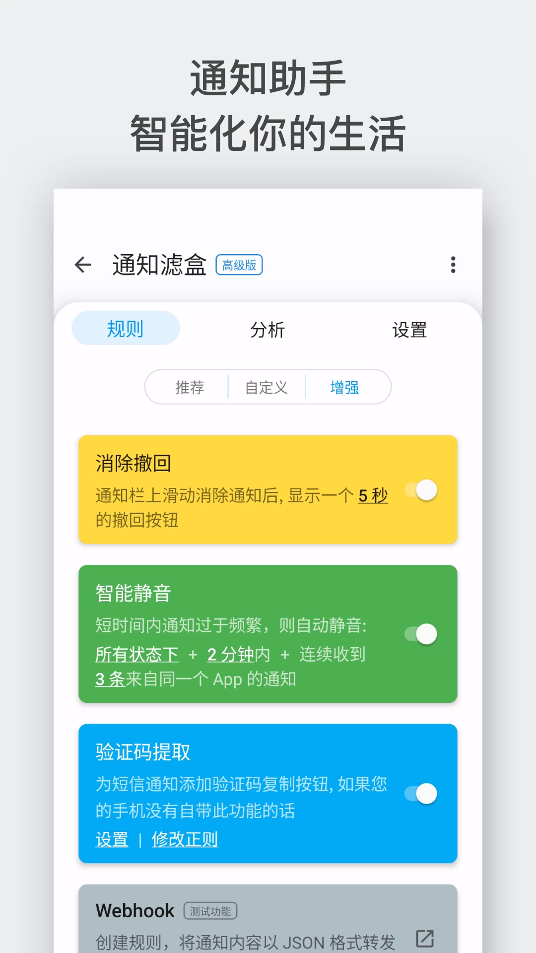 图片[1]-通知滤盒 v3.2.2 功能强大的消息过滤软件，解锁高级版-松子软件