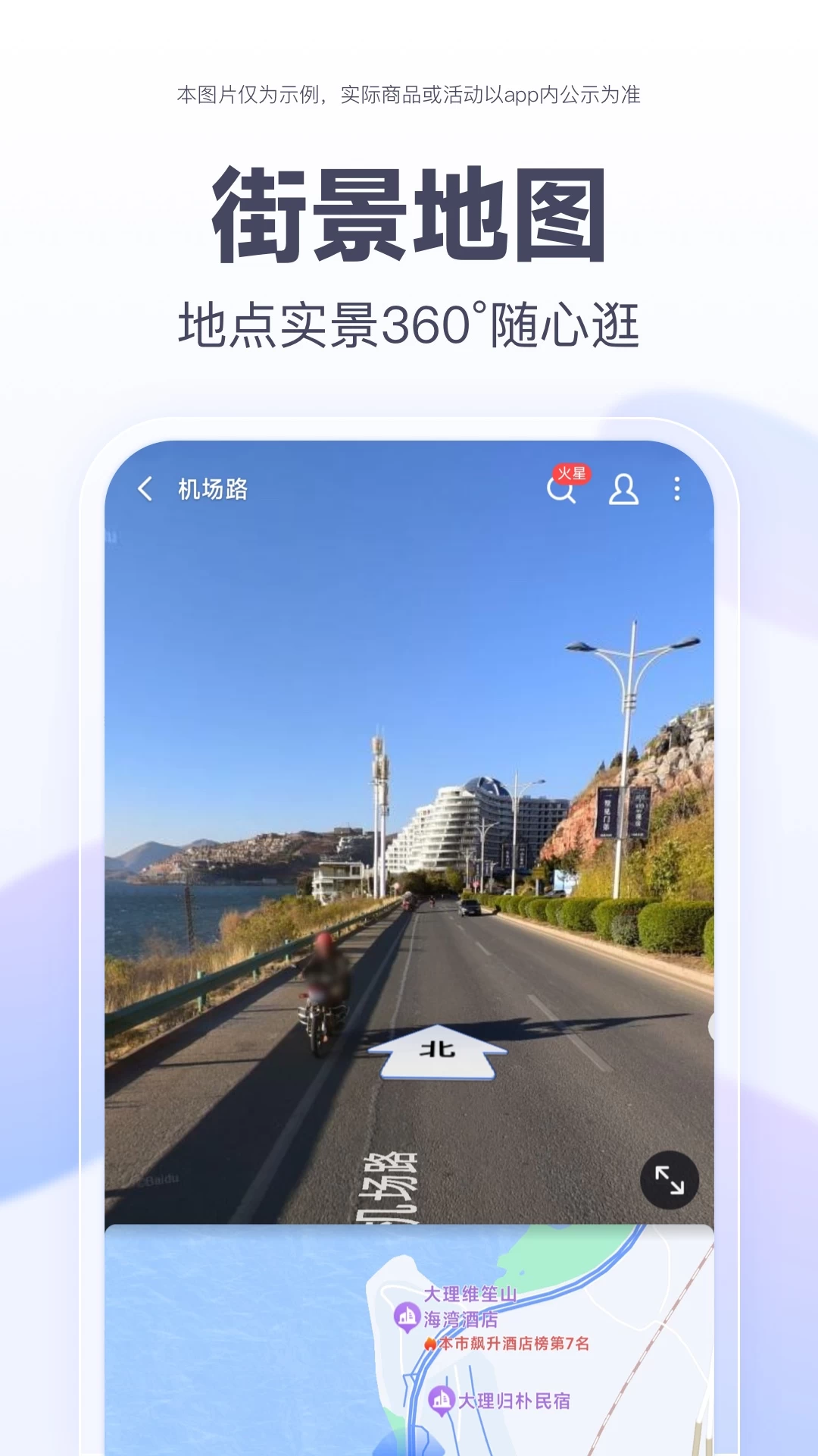 图片[3]-百度地图 v20.4.10 去广告版-松子软件