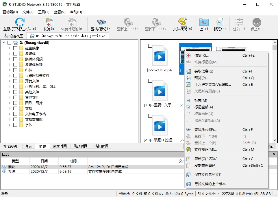 图片[2]-Windows 数据恢复R-Studio v9.4.191329便携版-松子软件